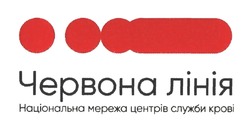 Заявка на торговельну марку № m201911259: червона лінія; національна мережа центрів служби крові
