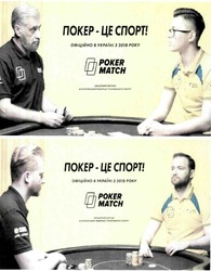 Заявка на торговельну марку № m201912482: покер-це спорт!; офіційно в україні з 2018 року; офіційний партнер всеукраїнської федерації спортивного покеру; всеураїнської; poker match