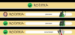 Заявка на торговельну марку № m202118003: rozetka; канцтовари; рюкзаки