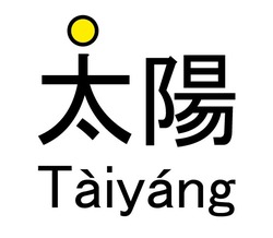 Свідоцтво торговельну марку № 336213 (заявка m202108528): taiyang