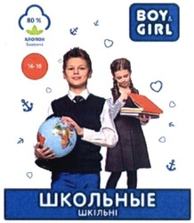 Свідоцтво торговельну марку № 239852 (заявка m201524220): boy&girl; шкільні; школьные; хлопок; бавовна