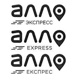 Заявка на торговельну марку № m202013353: express; алло; экспресс; експрес