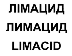 Свідоцтво торговельну марку № 308292 (заявка m201929498): limacid; лимацид; лімацид