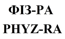 Свідоцтво торговельну марку № 298874 (заявка m201912055): phyz-ra; phyz ra; фіз-ра; фіз ра