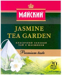 Заявка на торговельну марку № m201200231: майский; класичний зелений чай з жасміном; 20 пакетиків пірамідок; jasmine tea garden; premium taste