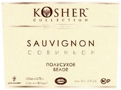 Свідоцтво торговельну марку № 186417 (заявка m201214251): kosher; collection; тм; кошерное вино; совиньон; полусухое белое; к р; кр; sauvignon