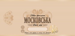 Заявка на торговельну марку № m201929339: московська ковбаса варено-копчена; вищого сорту; контроль якості продукту на кожному етапі виробництва; зі свіжого м'яса; мяса