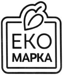 Заявка на торговельну марку № m201909030: еко марка; eko