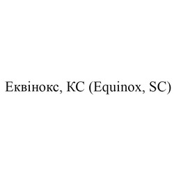 Заявка на торговельну марку № m202209729: equinox, sc; еквінокс, кс
