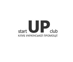 Свідоцтво торговельну марку № 264225 (заявка m201725130): start up club; клуб української промоції