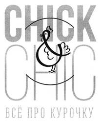 Свідоцтво торговельну марку № 241846 (заявка m201608404): все про курочку; chick
