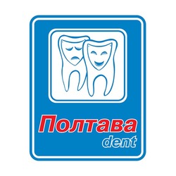 Свідоцтво торговельну марку № 299607 (заявка m201919974): полтава dent