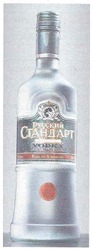 Свідоцтво торговельну марку № 95157 (заявка m200705891): русский стандарт; vodka; russian standard