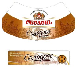 Свідоцтво торговельну марку № 255040 (заявка m201706348): оболонь солодове; пиво твоєї батьківщини; original ukrainian beer