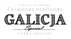 Свідоцтво торговельну марку № 195954 (заявка m201316175): горілка особлива; галицька особлива; galicja; vodka special