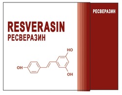 Свідоцтво торговельну марку № 283267 (заявка m201825109): resverasin; ресверазин; он; но; oh; ho