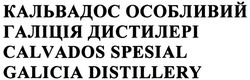 Свідоцтво торговельну марку № 199434 (заявка m201320210): кальвадос особливий; галіція дистилері; calvados spesial; galicia distillery