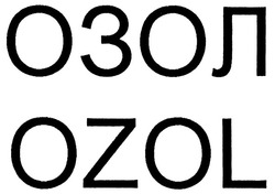 Свідоцтво торговельну марку № 137524 (заявка m201007589): озол ozol