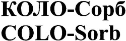 Свідоцтво торговельну марку № 67214 (заявка m200502371): коло-сорб; коло сорб; colo-sorb; colo sorb