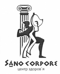 Свідоцтво торговельну марку № 165225 (заявка m201202741): sano corpore; центр здоровья