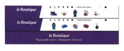Заявка на торговельну марку № m201704227: le boutique; красиві речі обирати легко!; товари для дому; leboutique