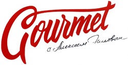 Заявка на торговельну марку № m201407590: gourmet с алексеем ниловым