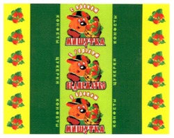 Свідоцтво торговельну марку № 80473 (заявка m200602061): мишутка; с орехом; медвежатко; з горіхом; цукерки; конфеты; ведмежатко