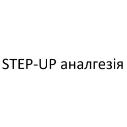 Заявка на торговельну марку № m202209624: аналгезія; step-up