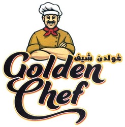 Свідоцтво торговельну марку № 303193 (заявка m201901292): golden chef