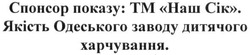Заявка на торговельну марку № m201915903: cik; tm; спонсор показу: тм "наш сік". якість одеського заводу дитячого харчування.