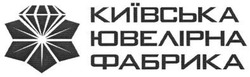 Свідоцтво торговельну марку № 200068 (заявка m201401929): київська ювелірна фабрика