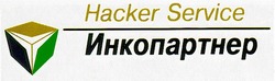 Заявка на торговельну марку № 95041231: Hacker Service Инкорпартнер; hacker; service; инкорпартнер