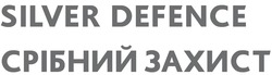 Заявка на торговельну марку № m201916552: silver defence; срібний захист
