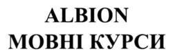 Заявка на торговельну марку № m202308796: albion мовні курси