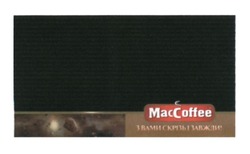 Заявка на торговельну марку № m201703390: з вами завжди і скрізь; maccoffee