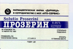 Свідоцтво торговельну марку № 14115 (заявка 94103614): прозерин solutio proserini