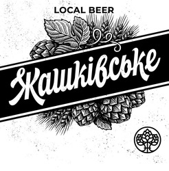 Свідоцтво торговельну марку № 328613 (заявка m202021028): local beer; жашківське