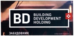 Заявка на торговельну марку № m201618281: bd; building development holding; вд; забудовник