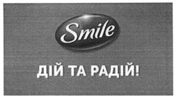 Свідоцтво торговельну марку № 248747 (заявка m201615414): дій та радій!; smile
