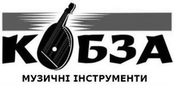 Свідоцтво торговельну марку № 276922 (заявка m201816455): кобза музичні інструменти