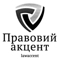 Свідоцтво торговельну марку № 194822 (заявка m201320540): v; lawaccent; правовий акцент