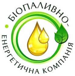 Заявка на торговельну марку № m201720180: біопаливно-енергетична компанія