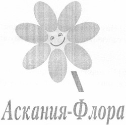 Заявка на торговельну марку № m201317030: аскания-флора