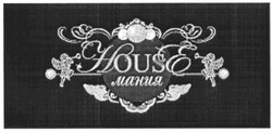 Свідоцтво торговельну марку № 122821 (заявка m200902191): house; мания; hous e