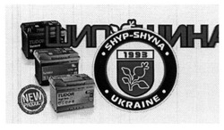 Заявка на торговельну марку № m201524532: шипшина; shyp-shyna ukraine; new product; 1993