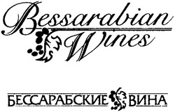 Заявка на торговельну марку № m200501367: bessarabian wines; бессарабские вина