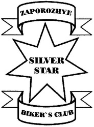 Свідоцтво торговельну марку № 95893 (заявка m200706908): zaporozhye; silver star; biker's club