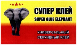 Заявка на торговельну марку № m201414977: супер клей; универсальный секундный клей; super glue elephant