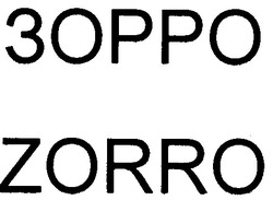 Свідоцтво торговельну марку № 40662 (заявка 2002043346): zorro; зорро