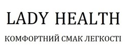 Свідоцтво торговельну марку № 275858 (заявка m201808674): lady health; комфортний смак легкості